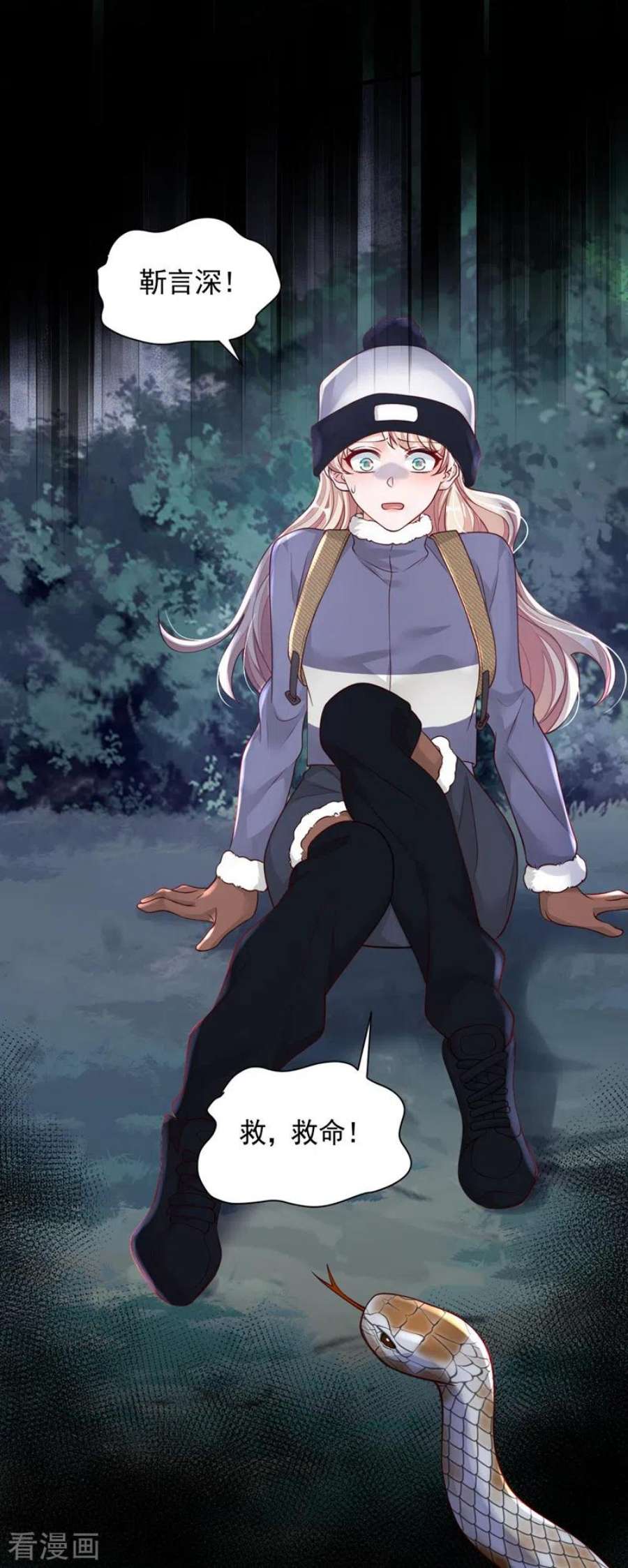 恶魔低语时75话 糟了，是毒蛇！