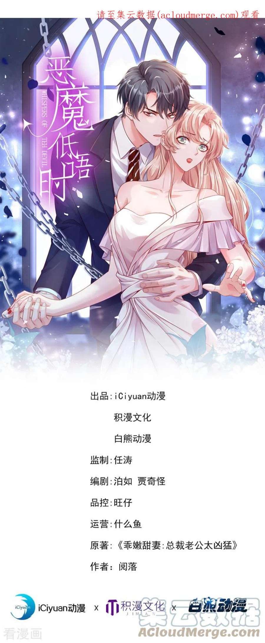 恶魔低语时76话 我要把你安顿好
