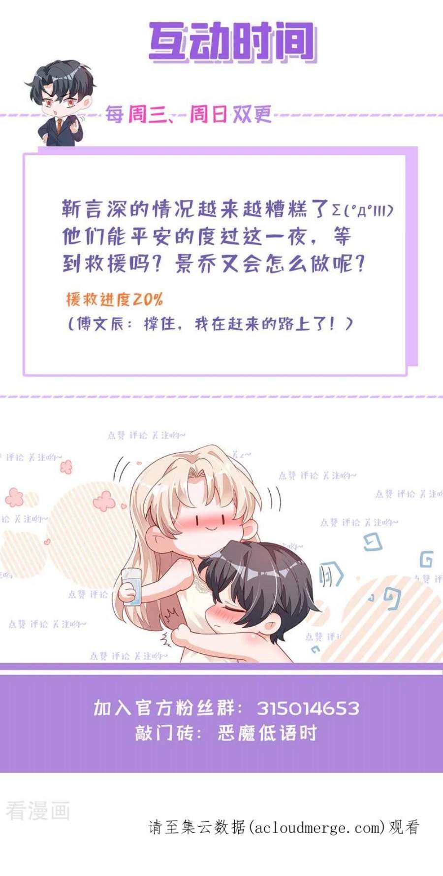 恶魔低语时76话 我要把你安顿好