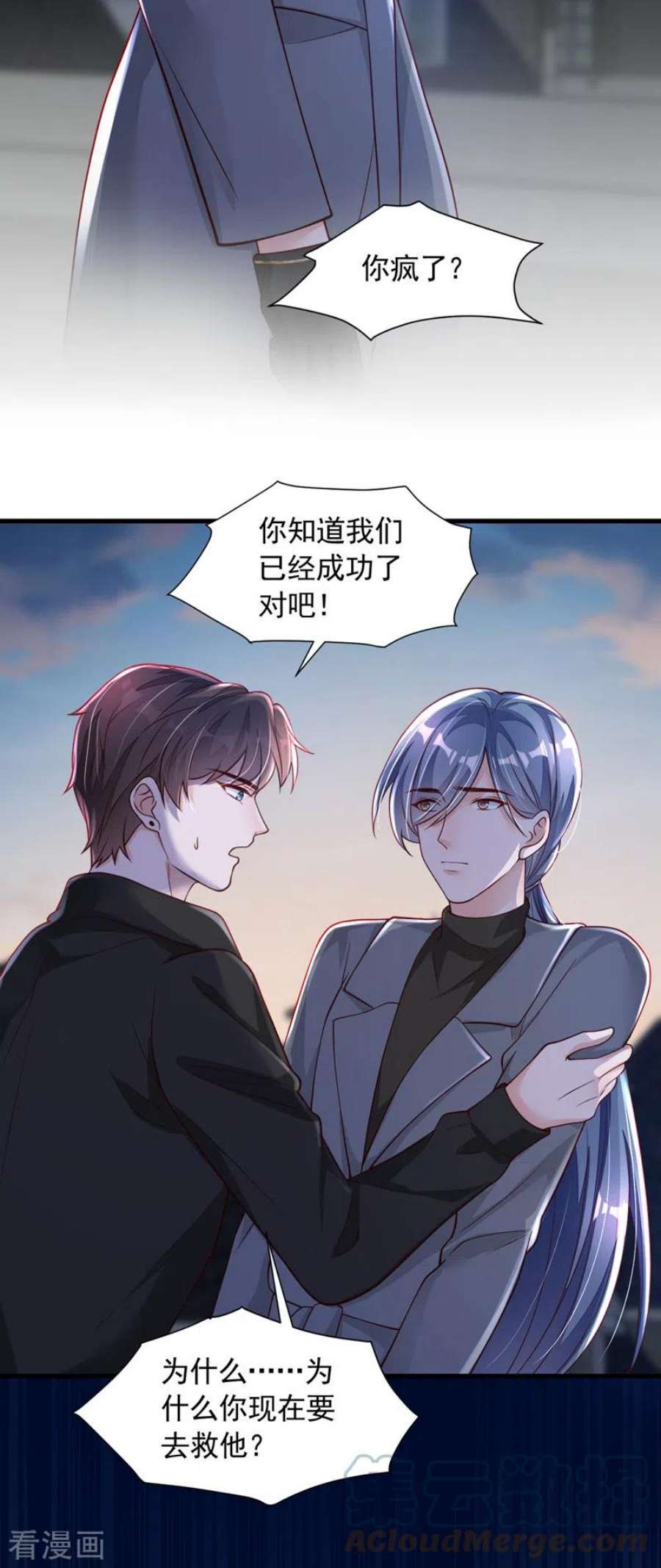 恶魔低语时78话 我要去救他们