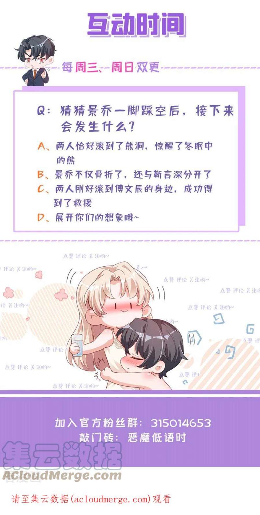 恶魔低语时78话 我要去救他们