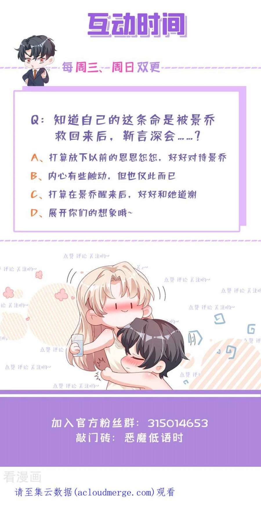 恶魔低语时79话 我们安全了？！
