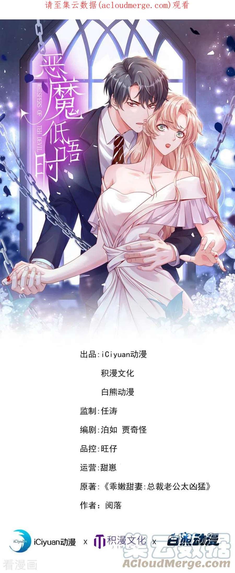 恶魔低语时80话 都结束了……
