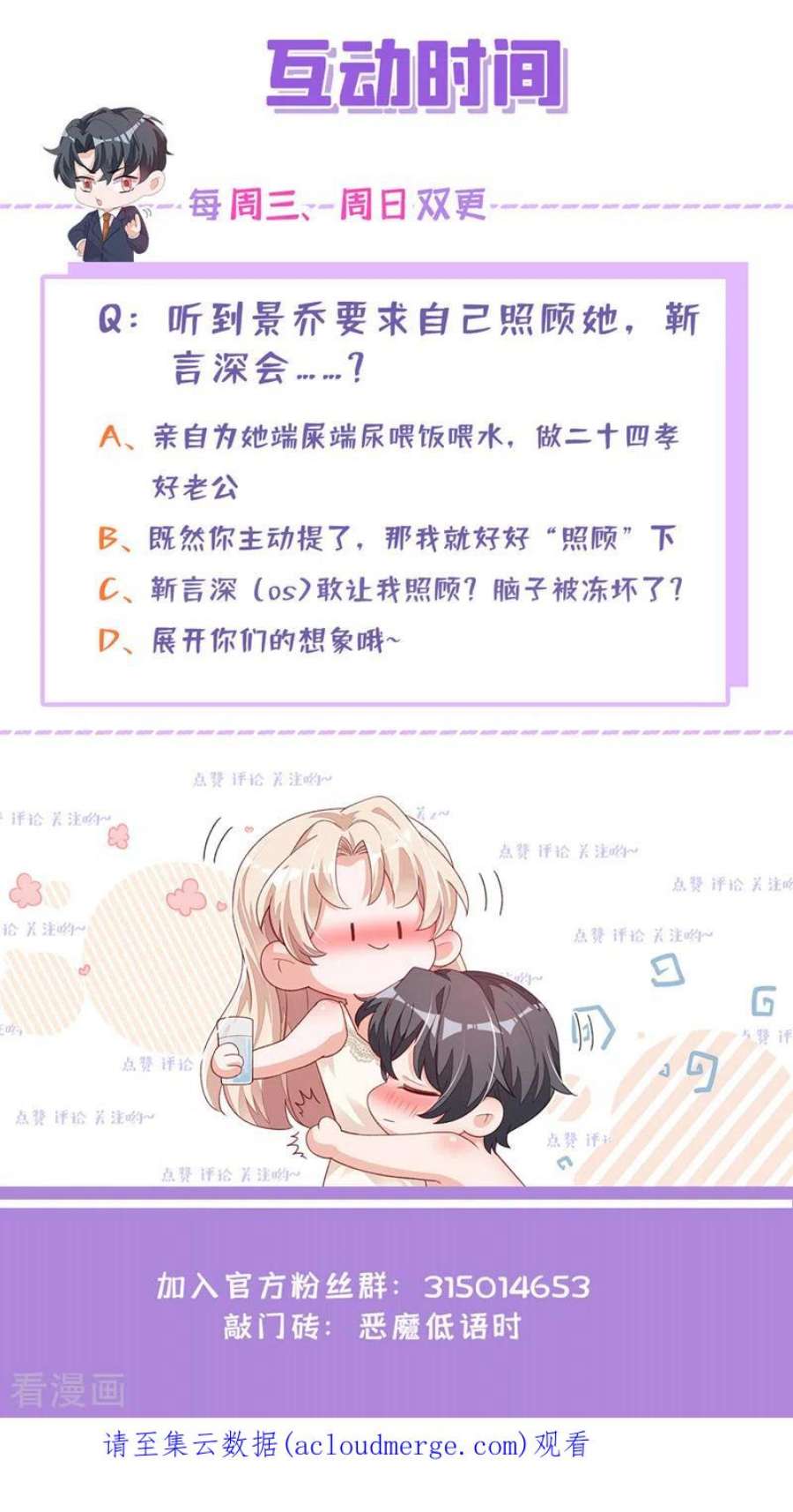 恶魔低语时80话 都结束了……
