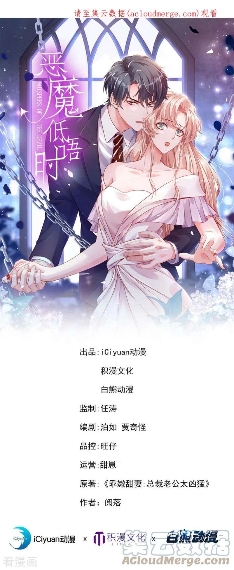 恶魔低语时81话 贴身照顾