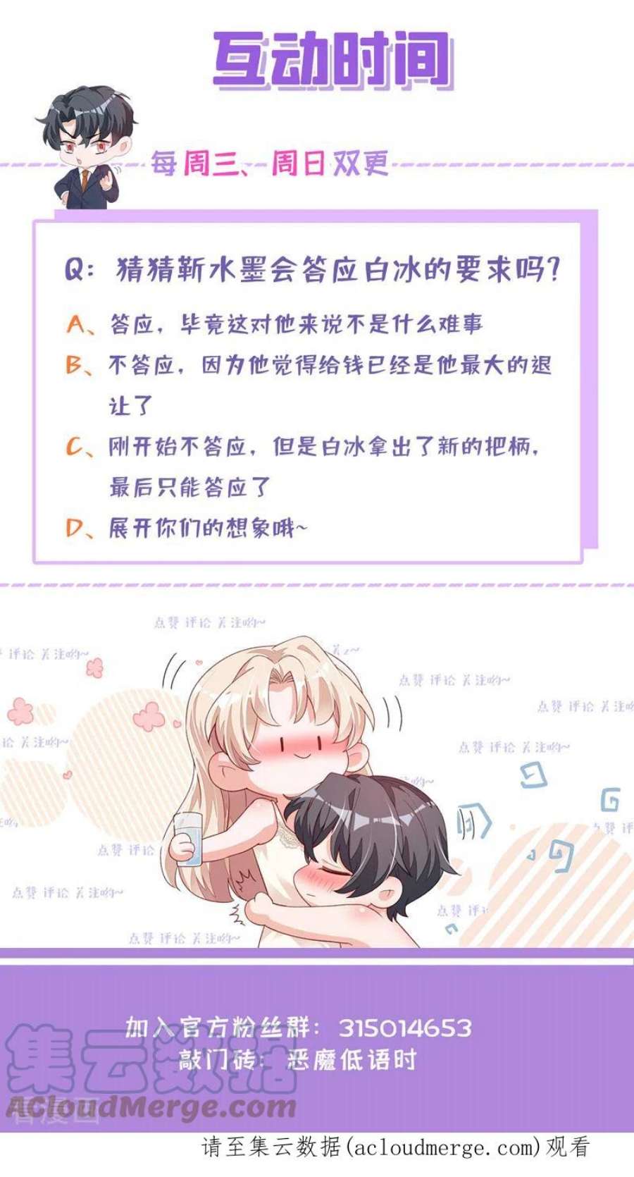 恶魔低语时81话 贴身照顾