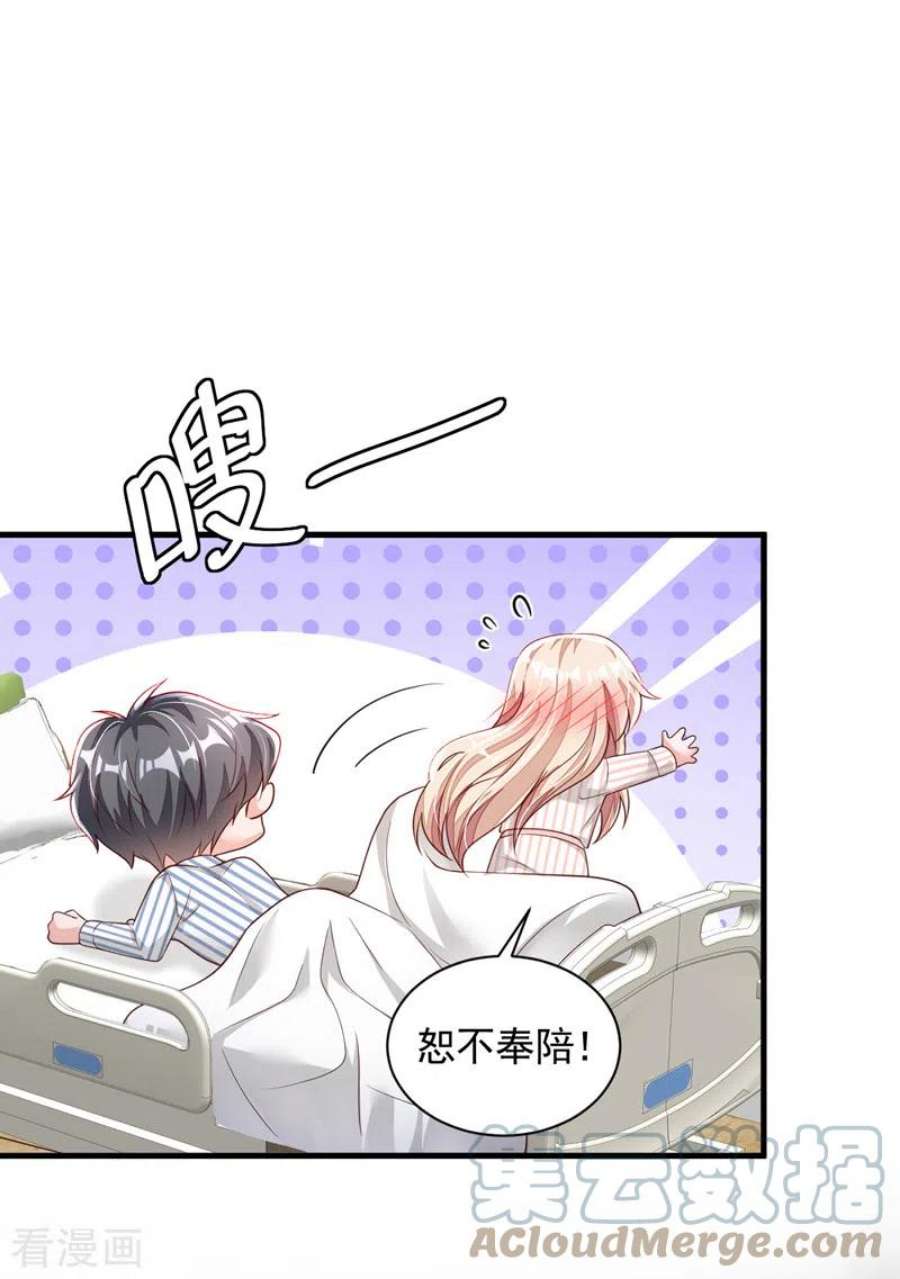 恶魔低语时81话 贴身照顾