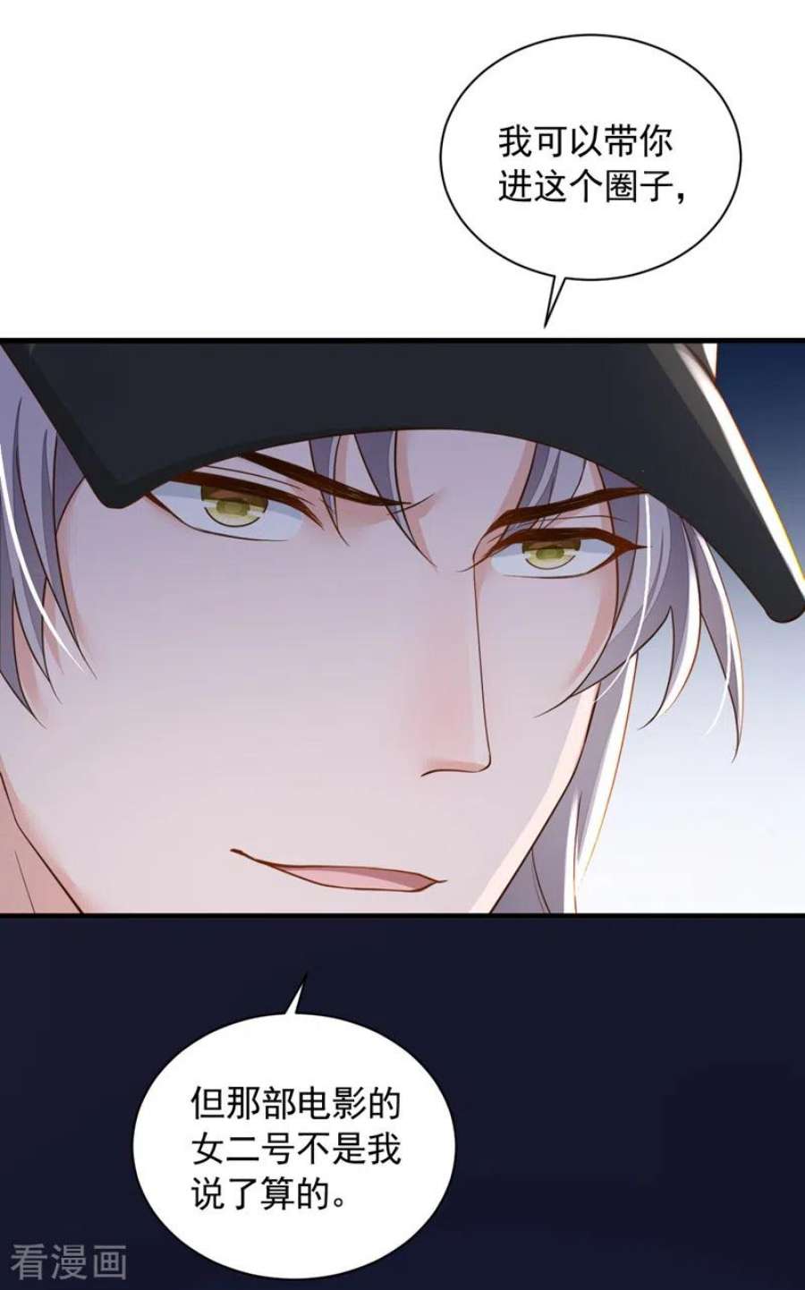 恶魔低语时82话 你真把自己当瓣蒜？