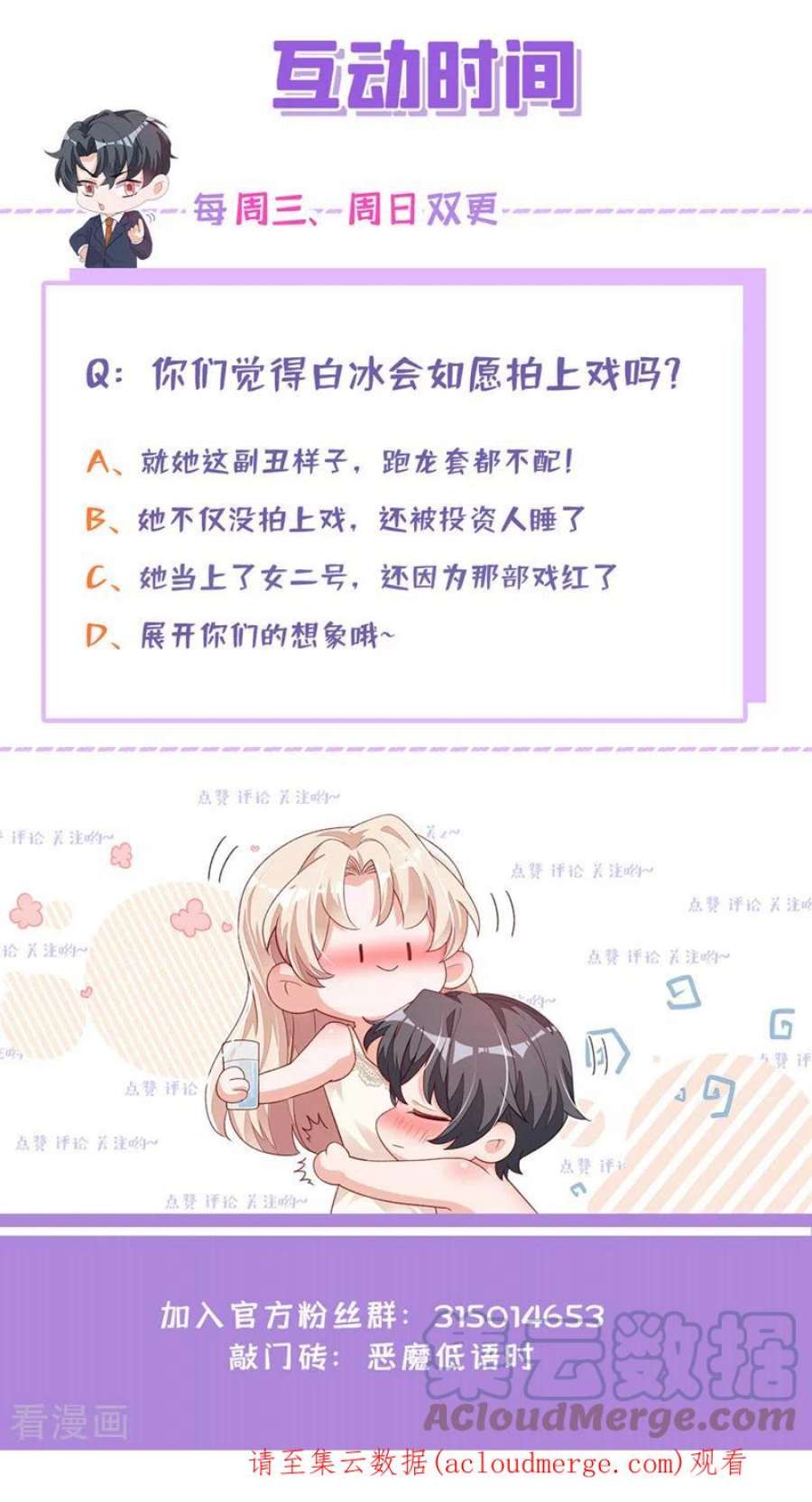 恶魔低语时82话 你真把自己当瓣蒜？