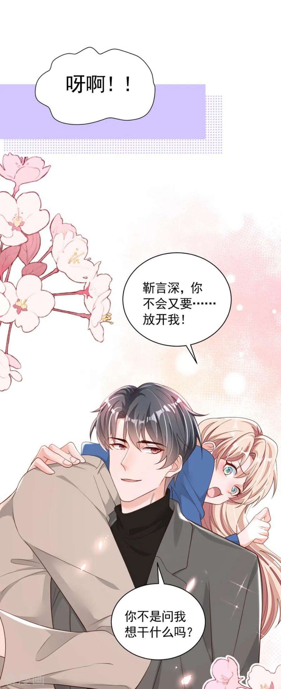 恶魔低语时83话 靳言深，你无耻