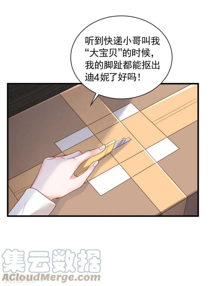 恶魔低语时83话 靳言深，你无耻