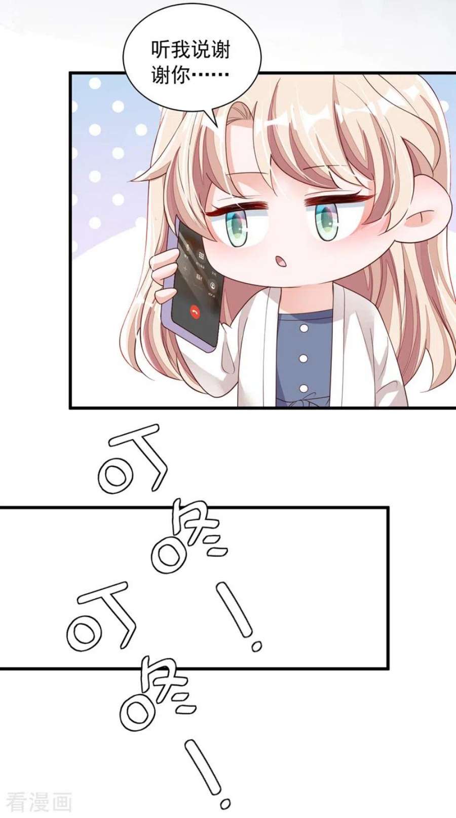 恶魔低语时83话 靳言深，你无耻