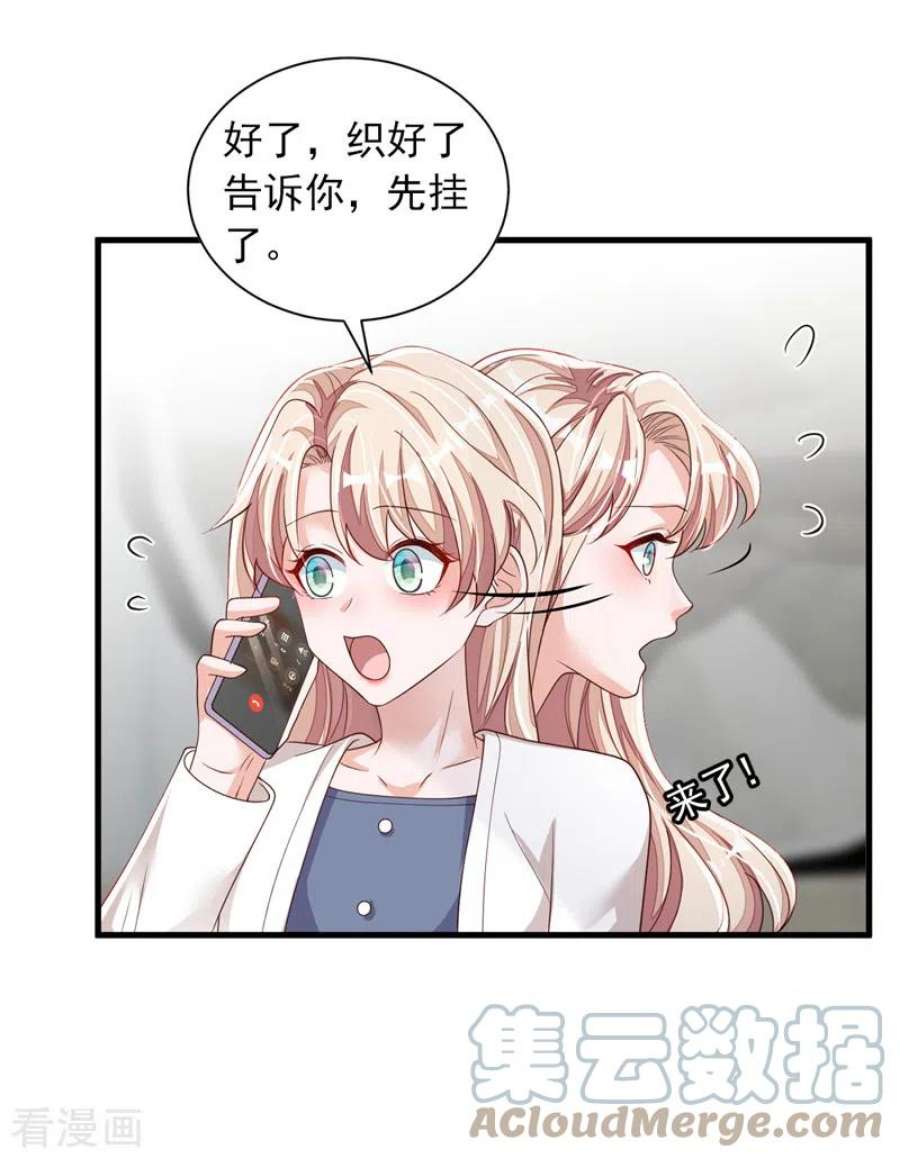 恶魔低语时83话 靳言深，你无耻