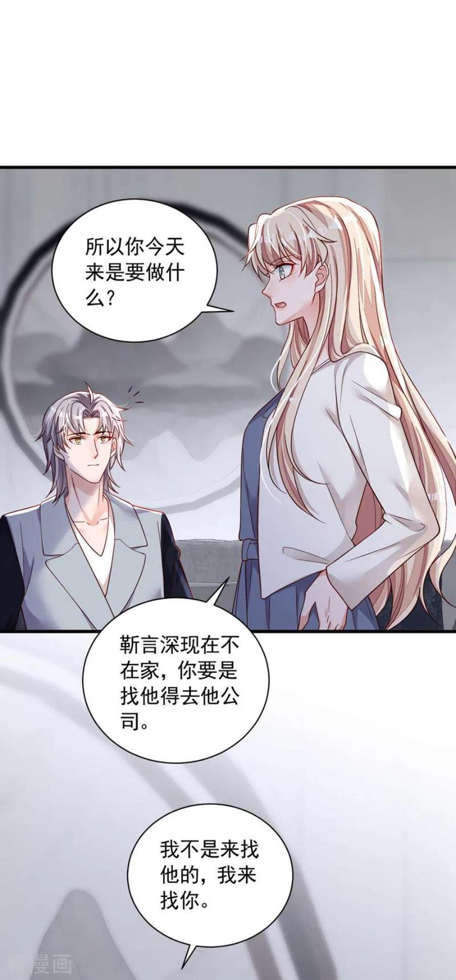 恶魔低语时84话 你以后离白冰远点