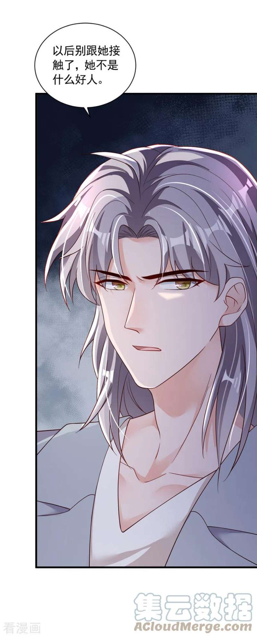 恶魔低语时84话 你以后离白冰远点