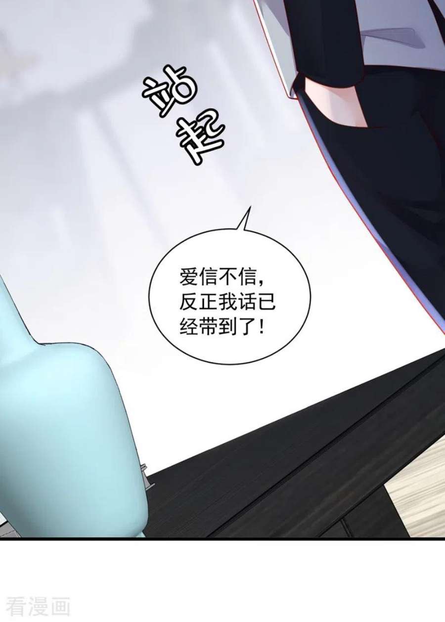 恶魔低语时84话 你以后离白冰远点