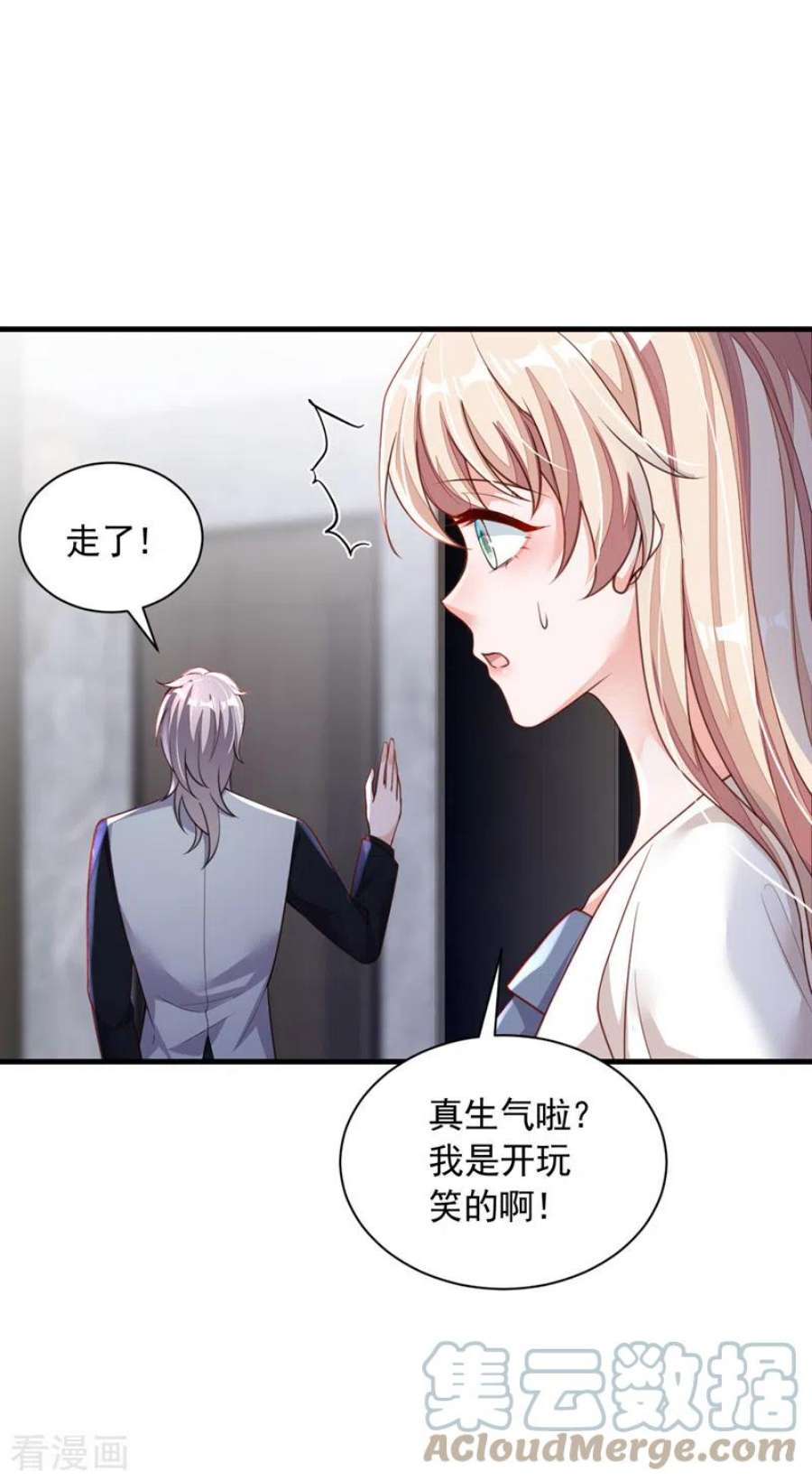 恶魔低语时84话 你以后离白冰远点