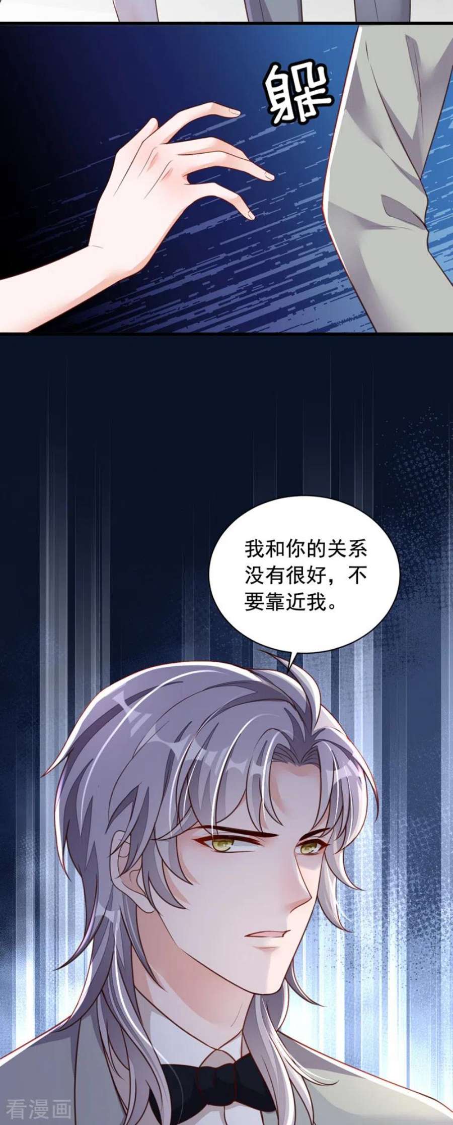 恶魔低语时84话 你以后离白冰远点