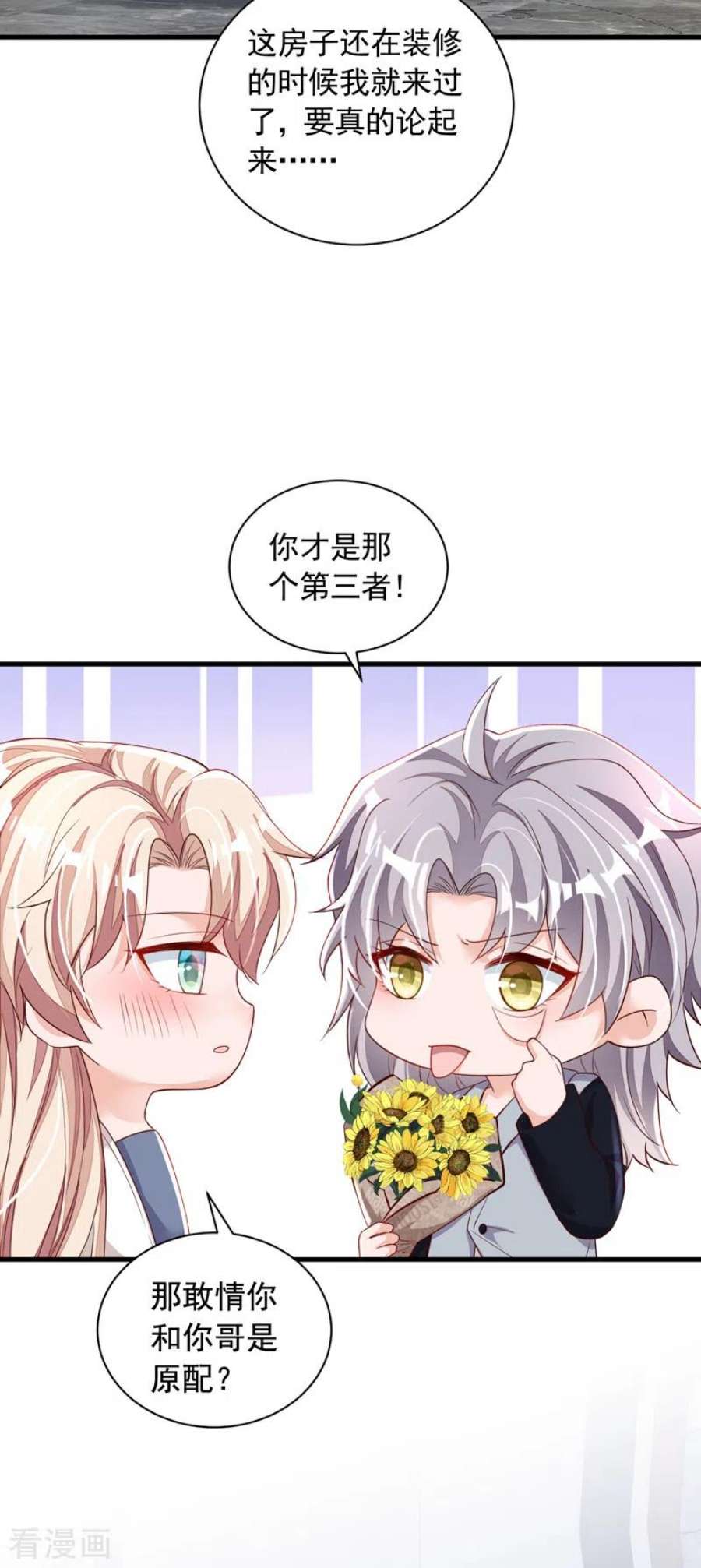 恶魔低语时84话 你以后离白冰远点