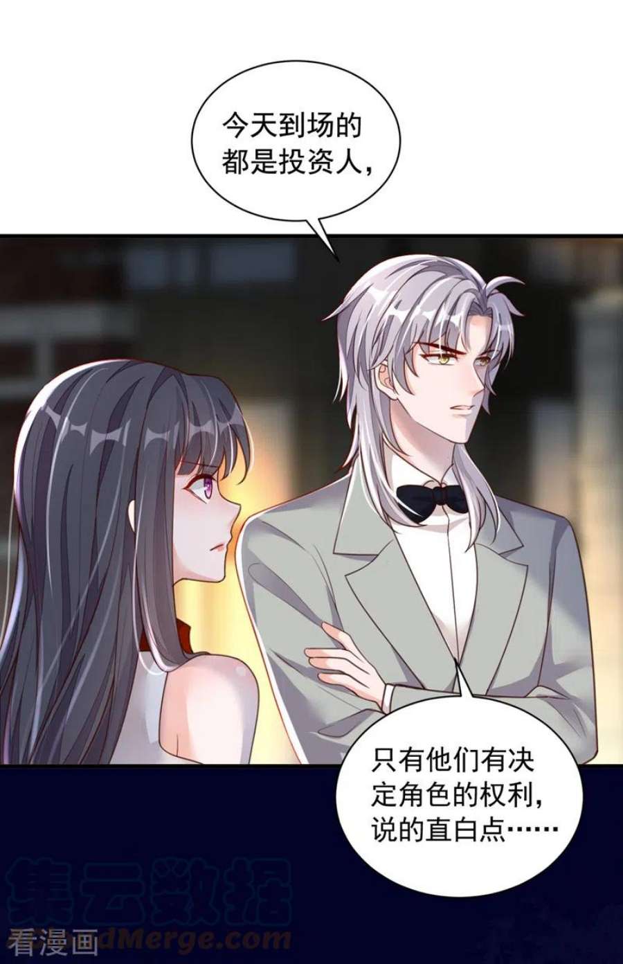 恶魔低语时84话 你以后离白冰远点