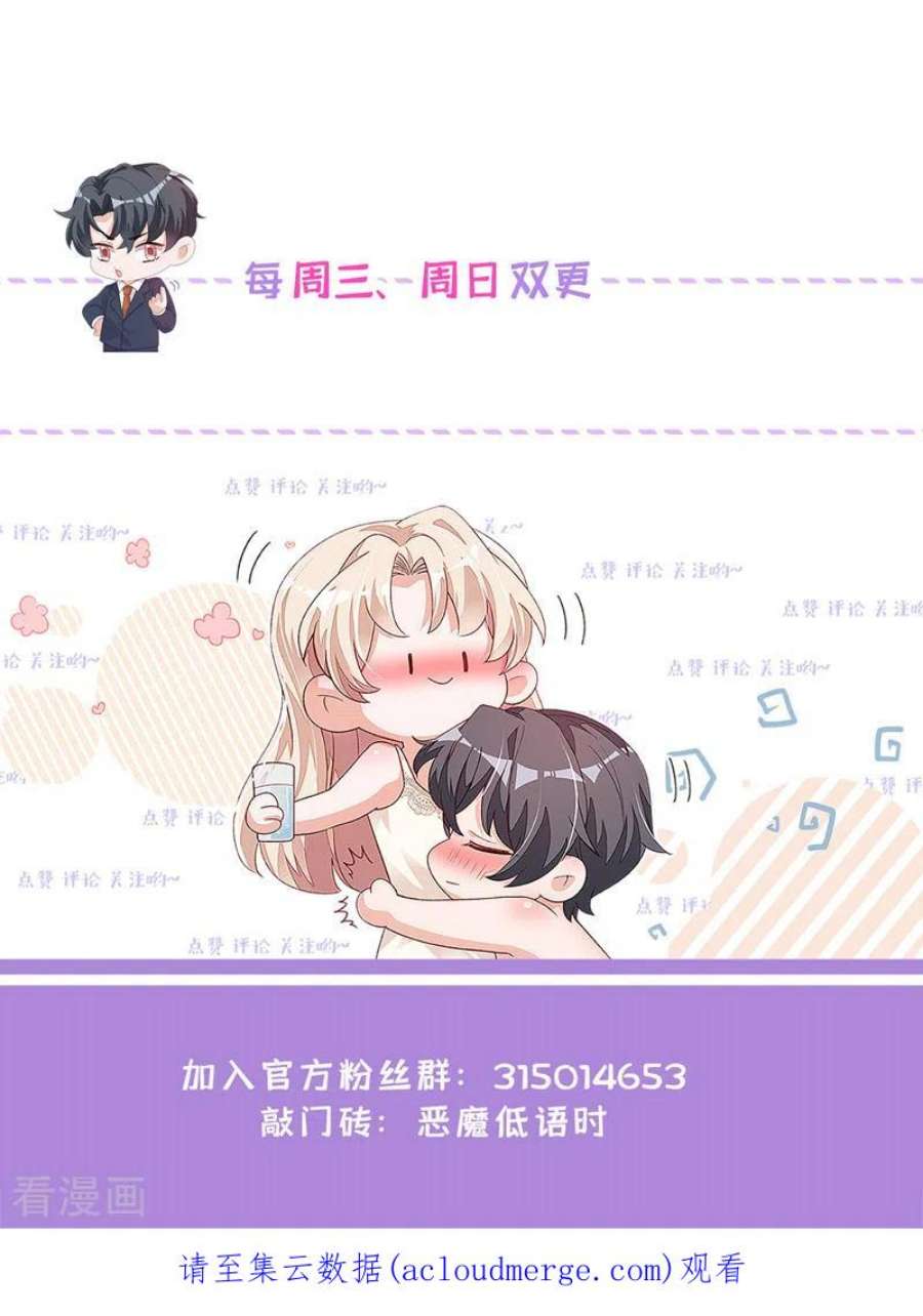 恶魔低语时84话 你以后离白冰远点