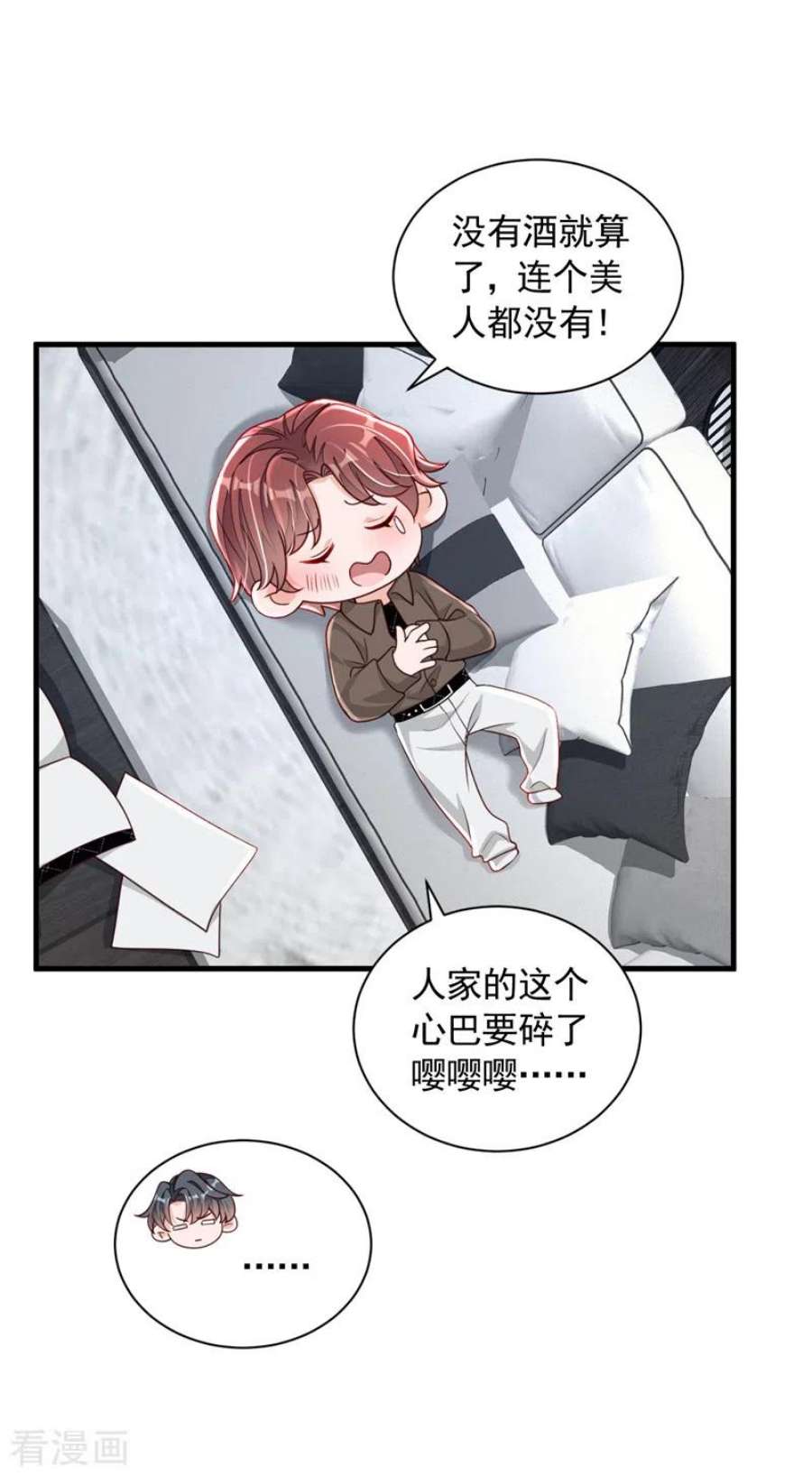 恶魔低语时85话 我要去迎合他们？