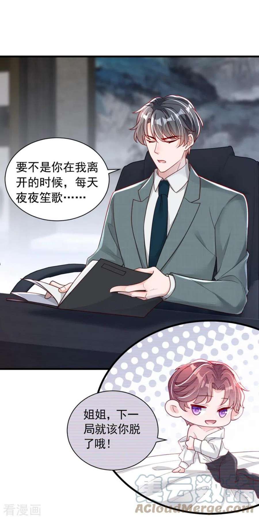 恶魔低语时85话 我要去迎合他们？