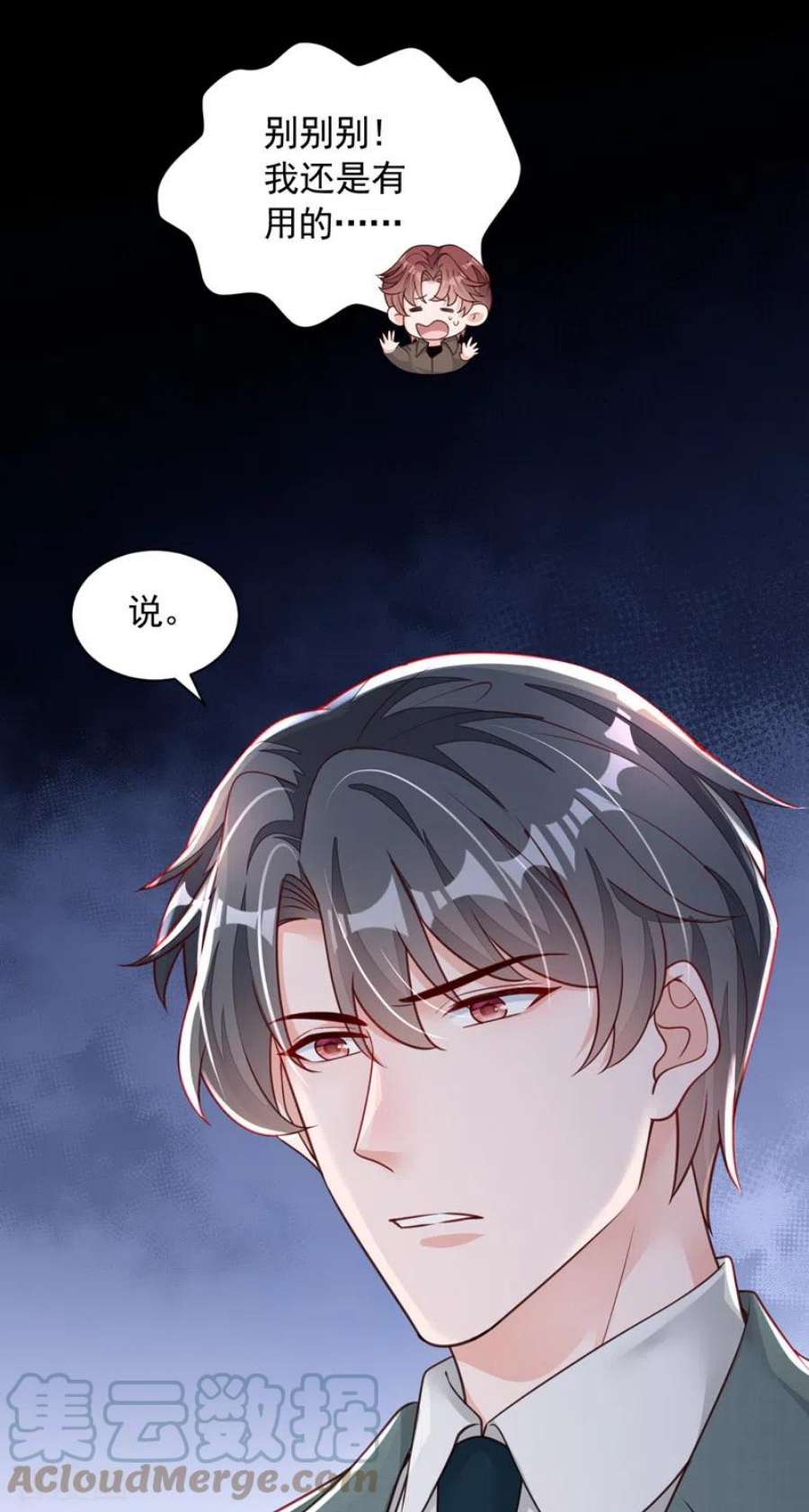 恶魔低语时85话 我要去迎合他们？