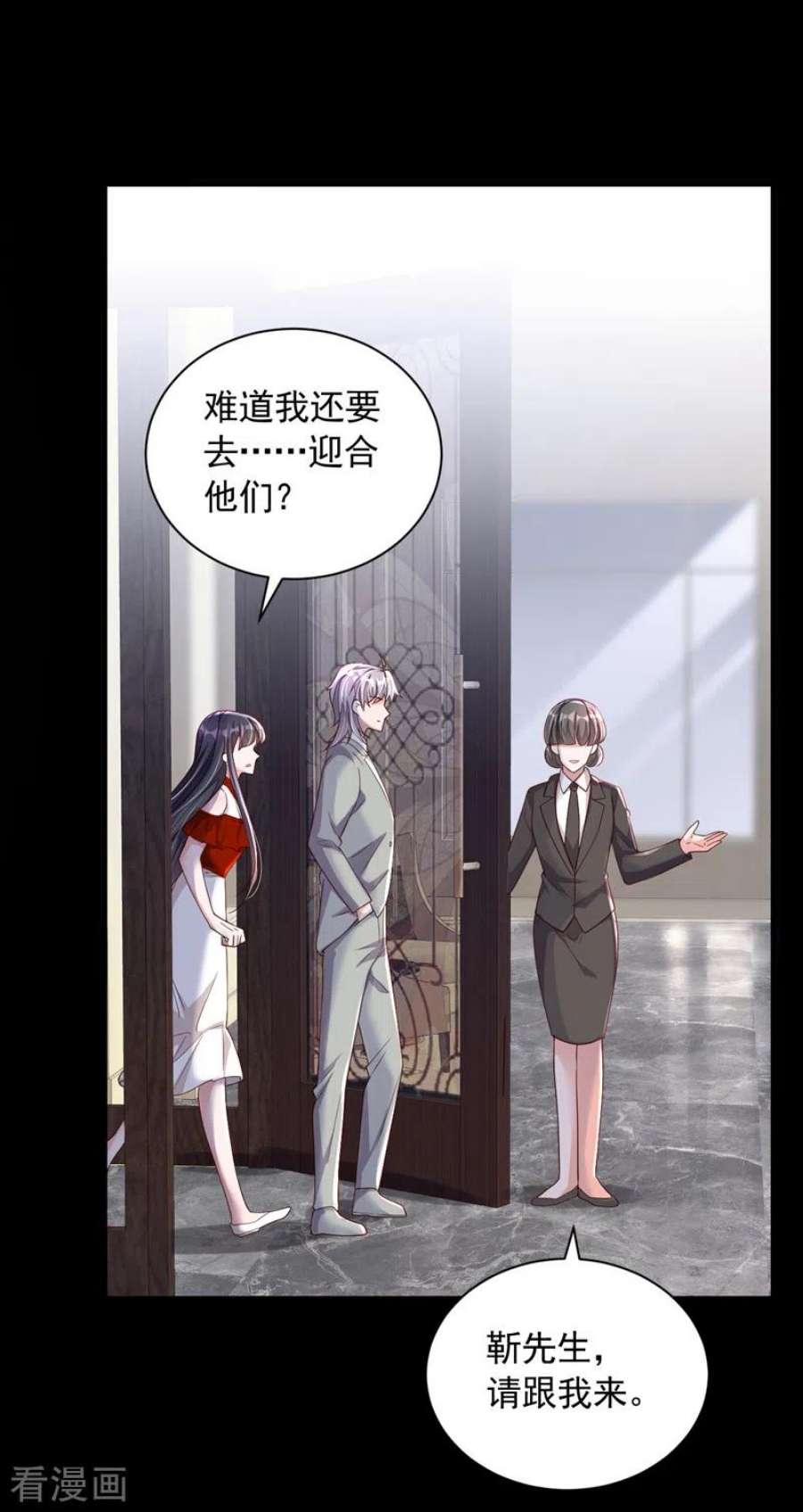恶魔低语时85话 我要去迎合他们？