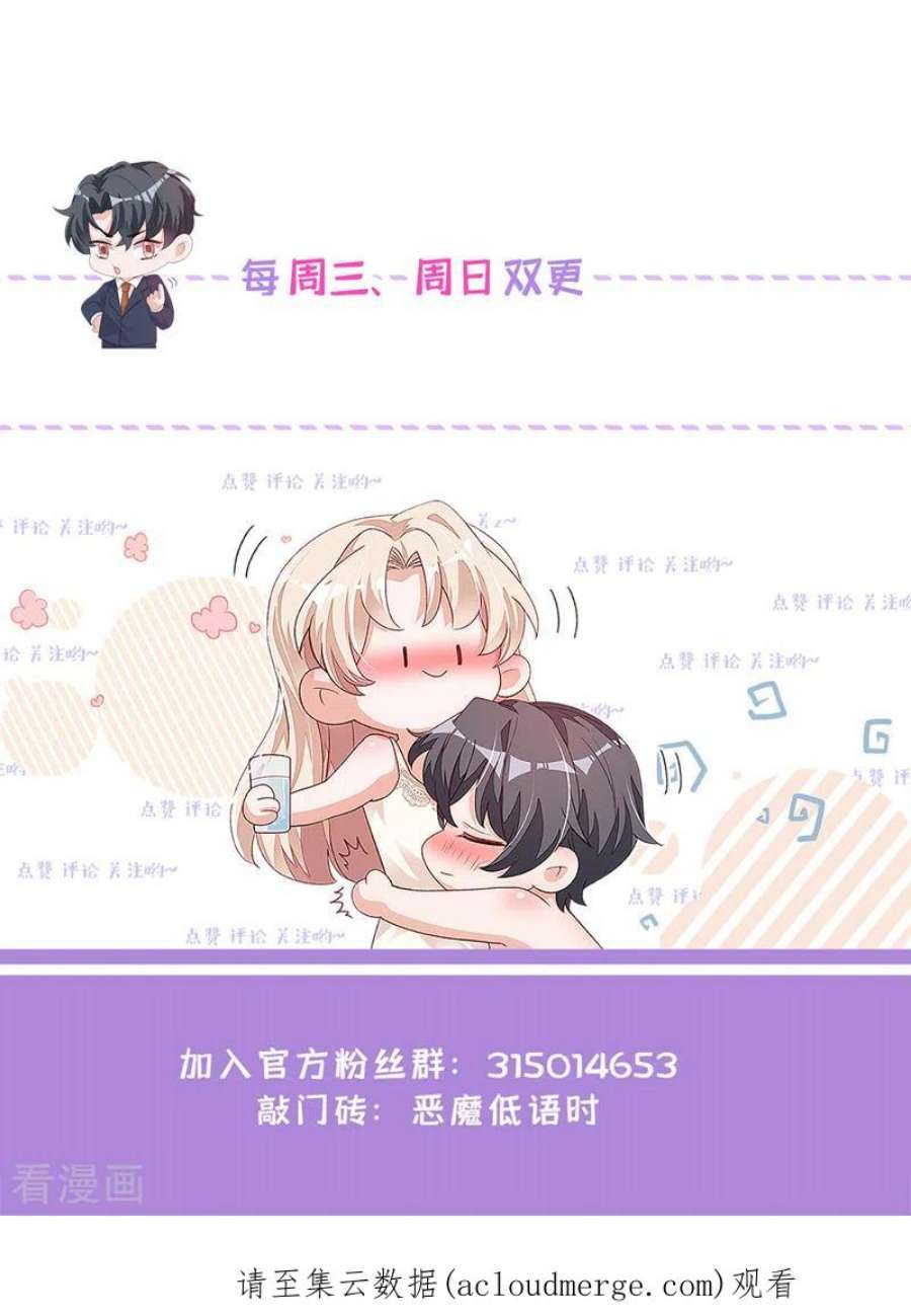 恶魔低语时85话 我要去迎合他们？