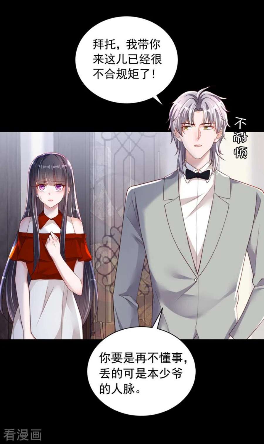 恶魔低语时85话 我要去迎合他们？