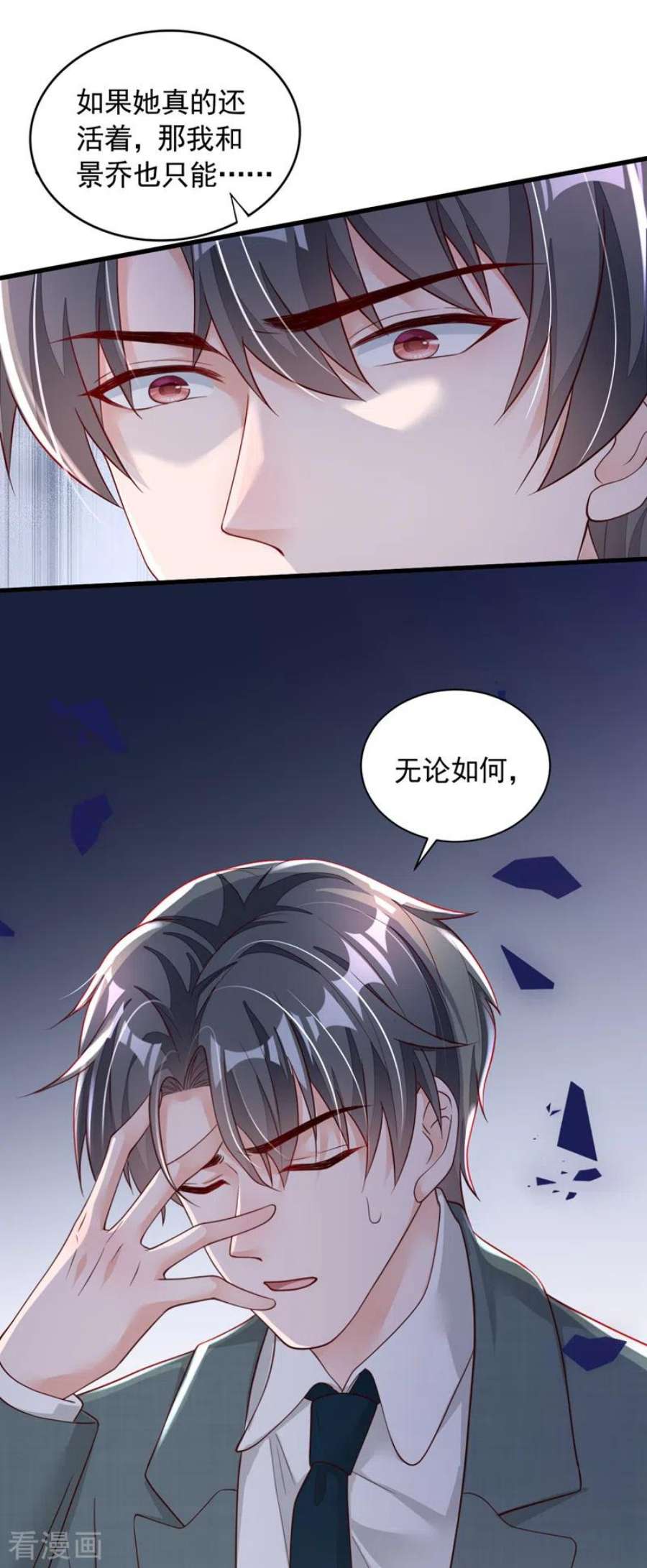 恶魔低语时86话 自作孽，不可活
