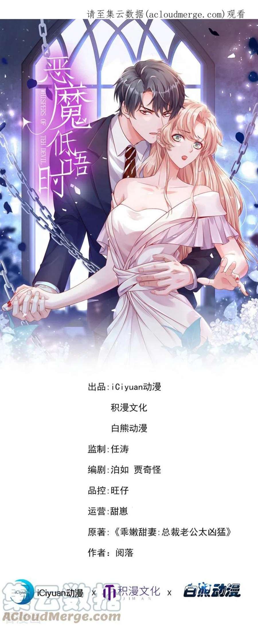 恶魔低语时88话 你是第一次？