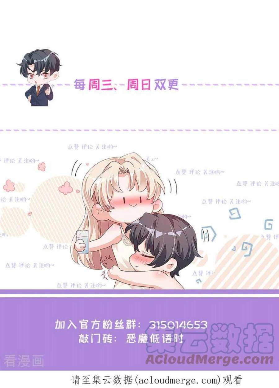 恶魔低语时89话 她还活着……