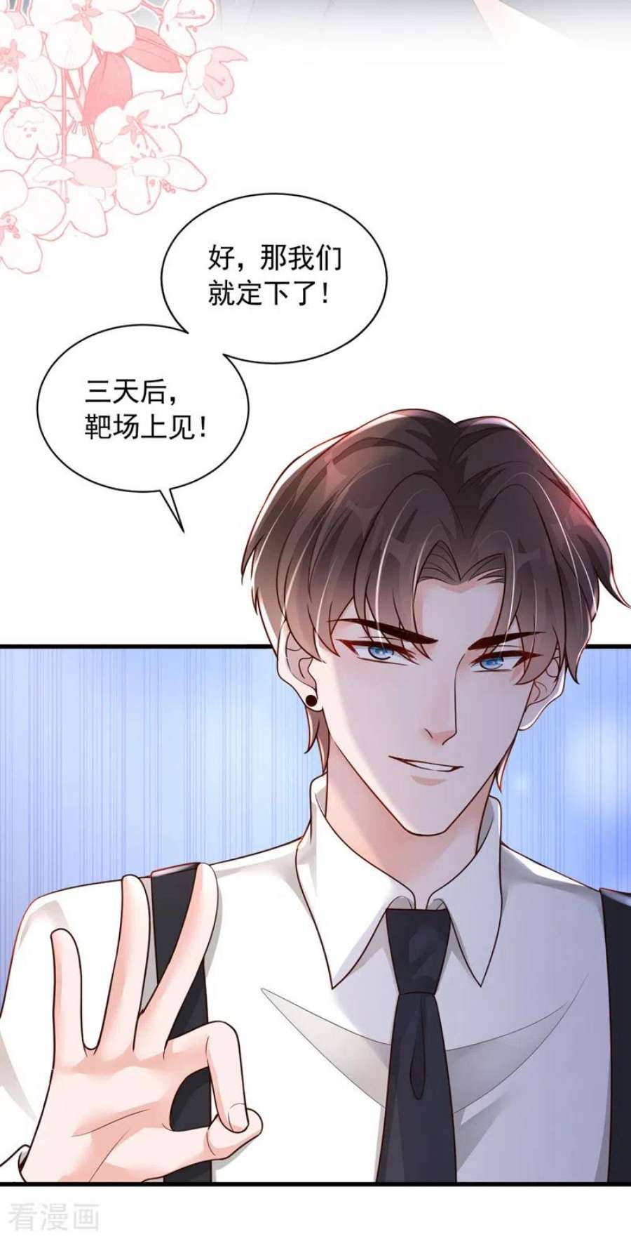 恶魔低语时67话 你想赢？