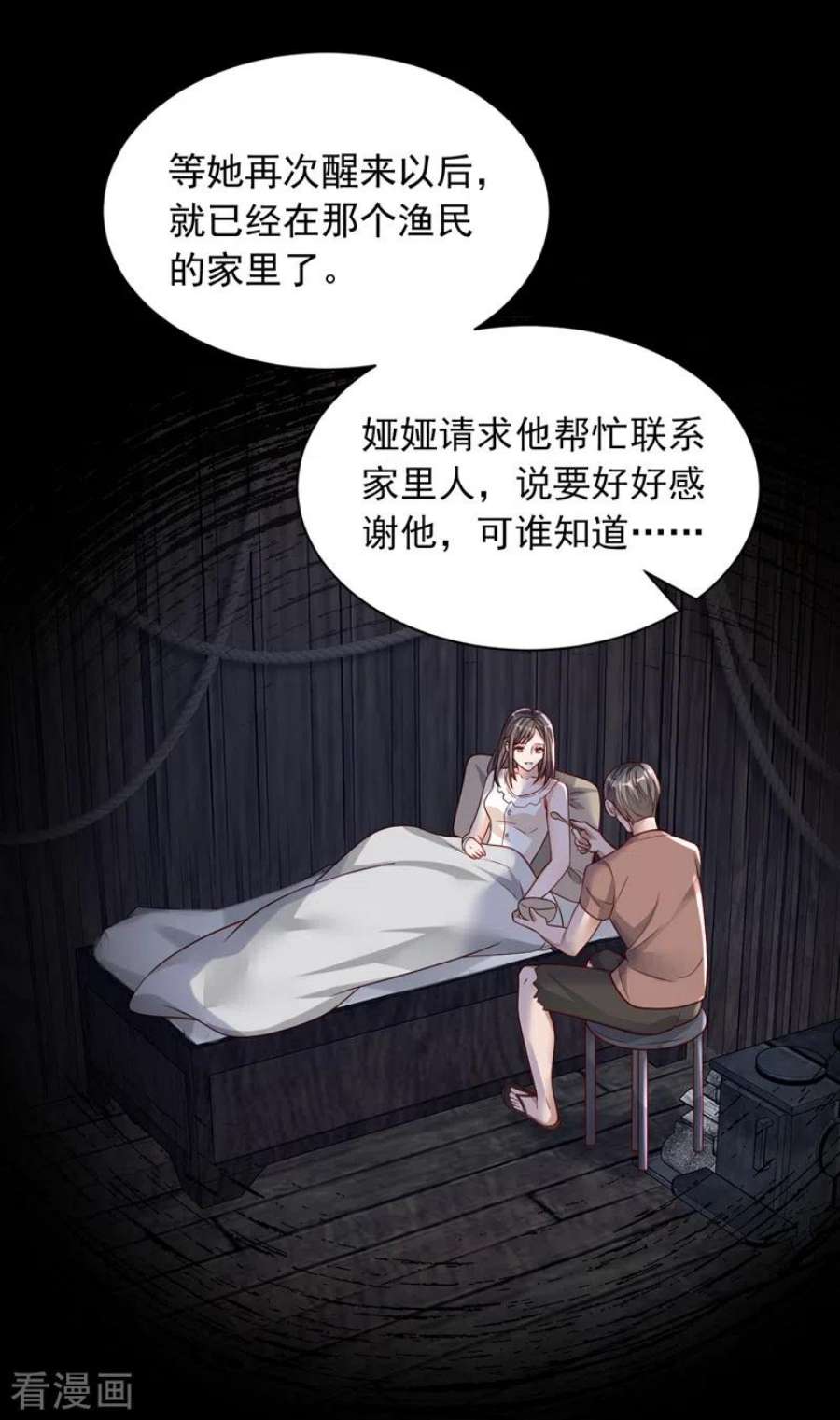 恶魔低语时92话 我要践行承诺吗