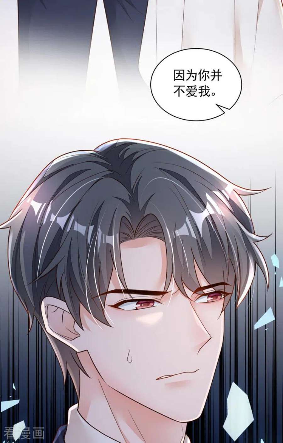 恶魔低语时93话 你别再管我了