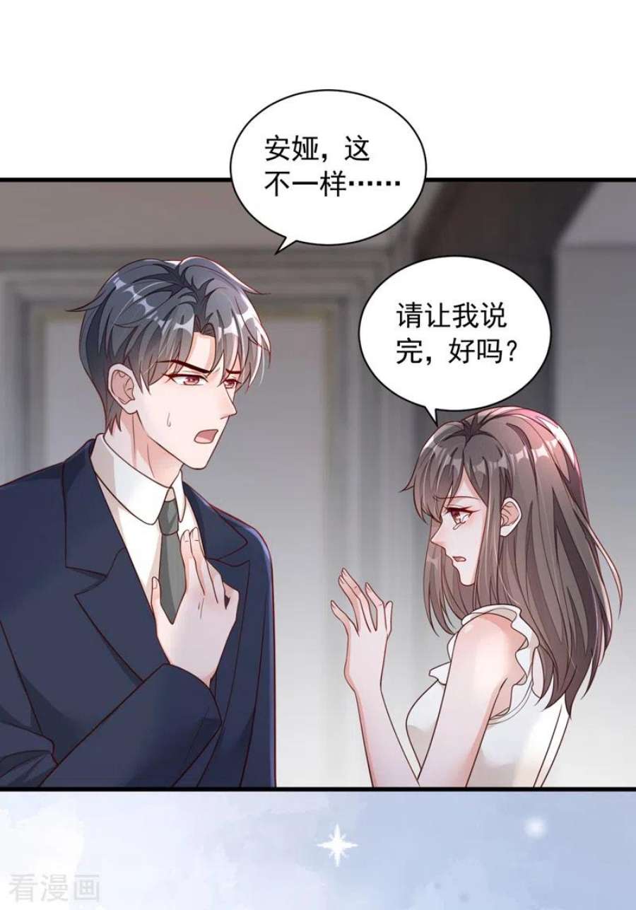 恶魔低语时93话 你别再管我了