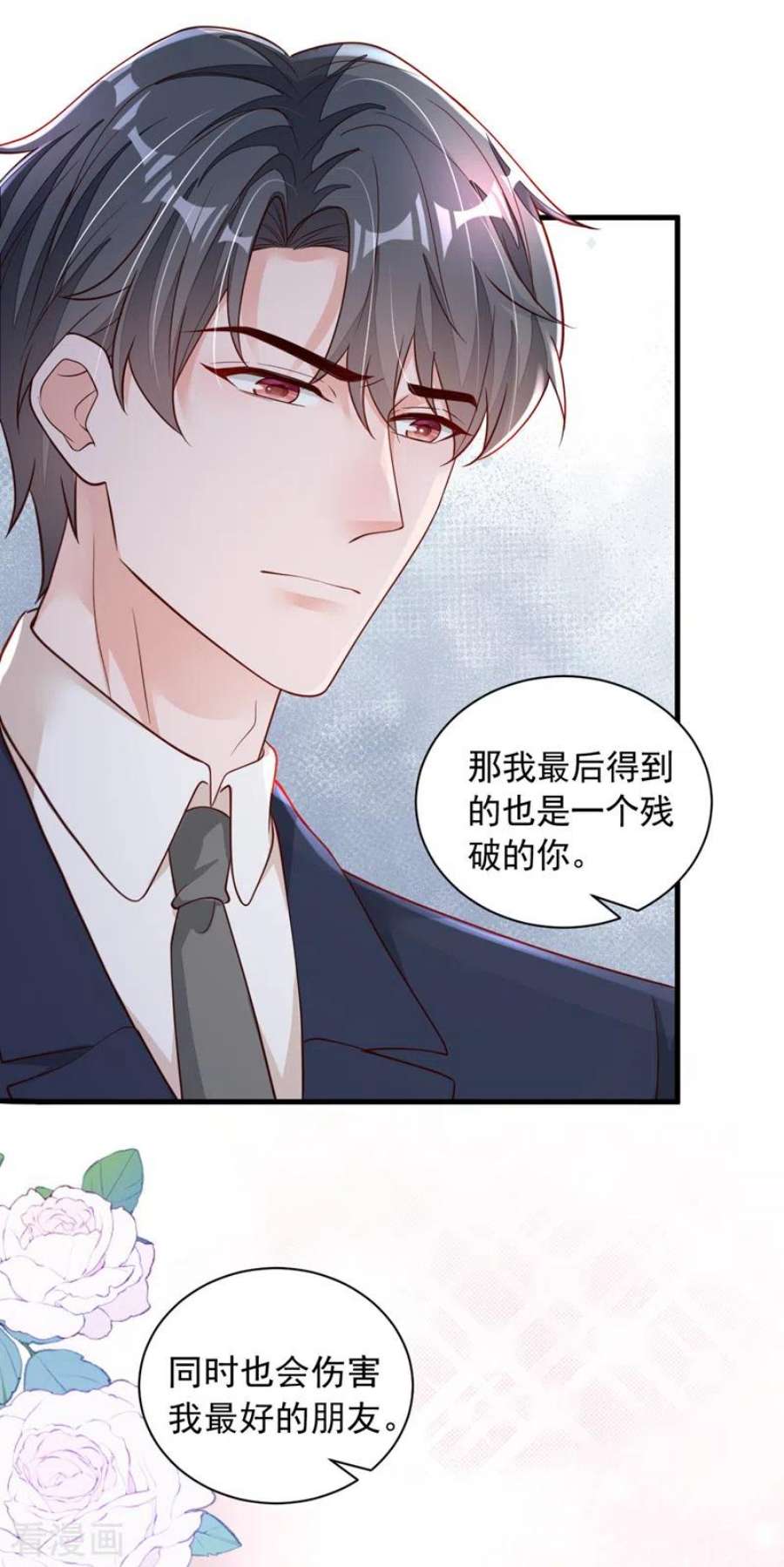 恶魔低语时93话 你别再管我了
