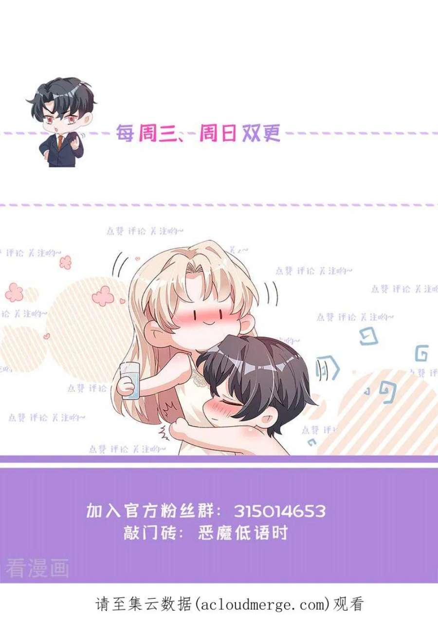 恶魔低语时93话 你别再管我了
