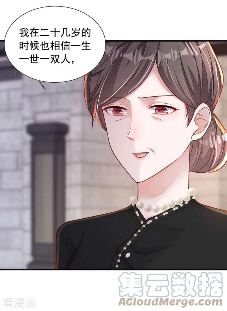 恶魔低语时94话 妈，你别这样！