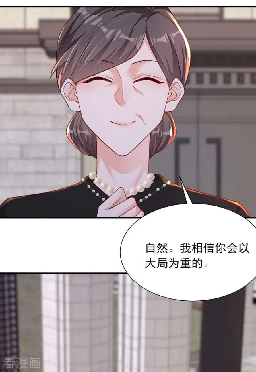 恶魔低语时94话 妈，你别这样！