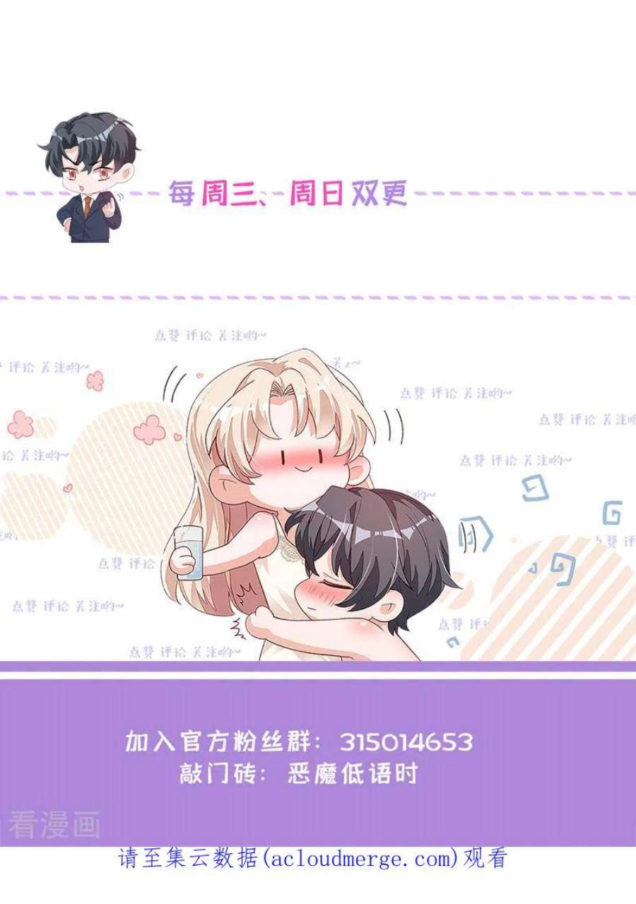 恶魔低语时94话 妈，你别这样！