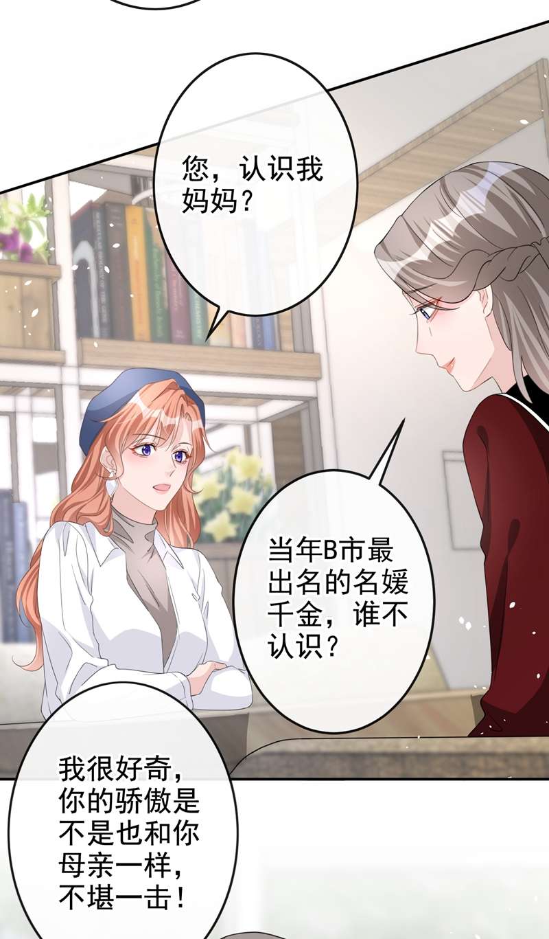 今天拒绝陆先生了吗？第31话 他现在是我的
