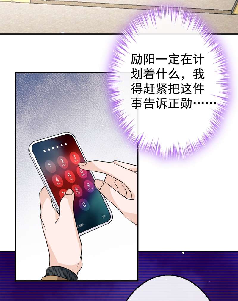今天拒绝陆先生了吗？第31话 他现在是我的