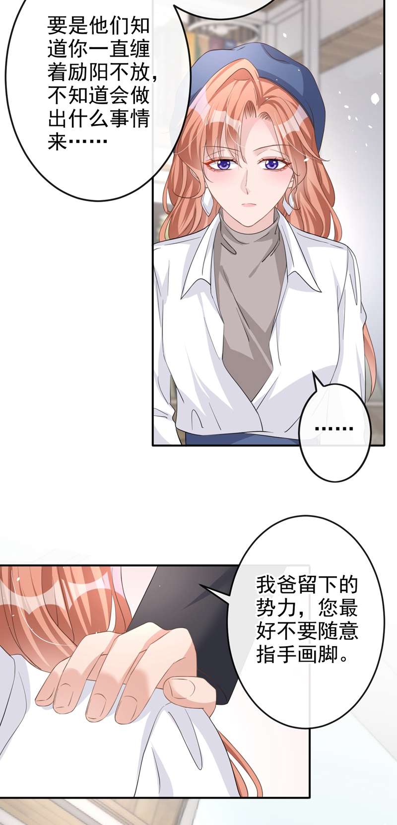 今天拒绝陆先生了吗？第31话 他现在是我的