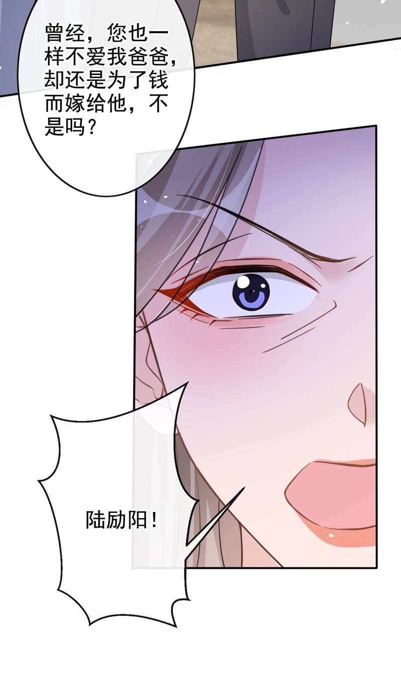 今天拒绝陆先生了吗？第31话 他现在是我的