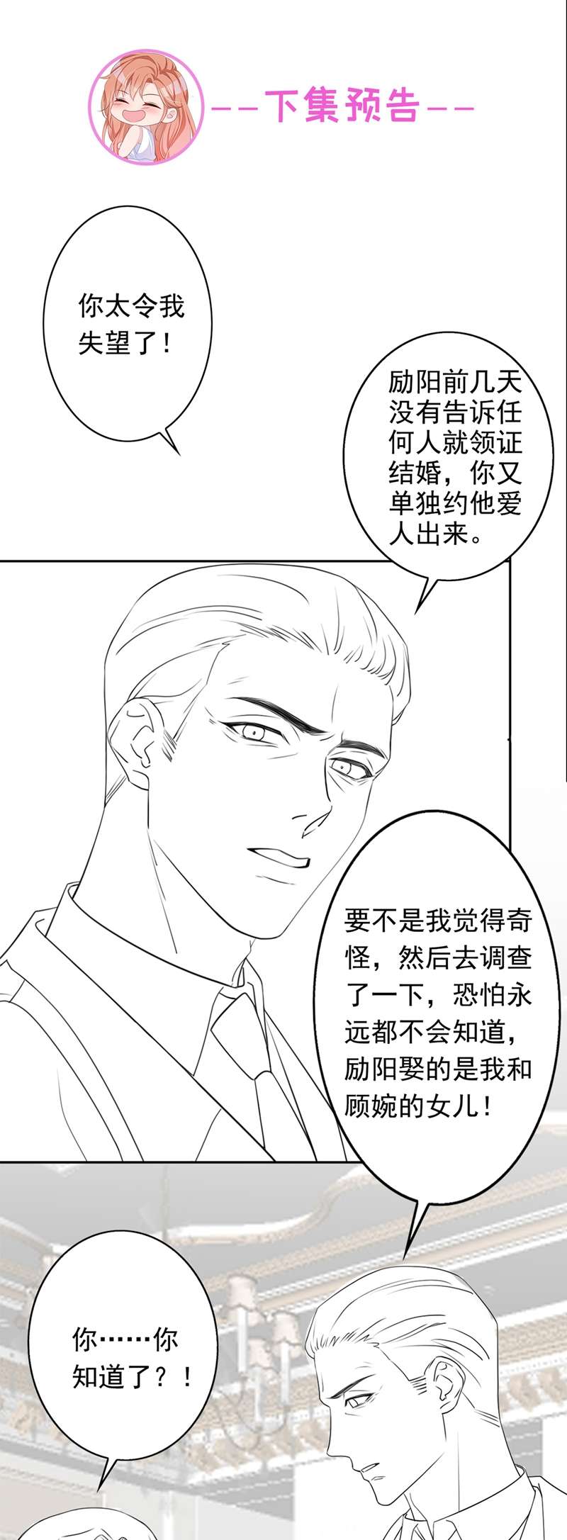 今天拒绝陆先生了吗？第31话 他现在是我的