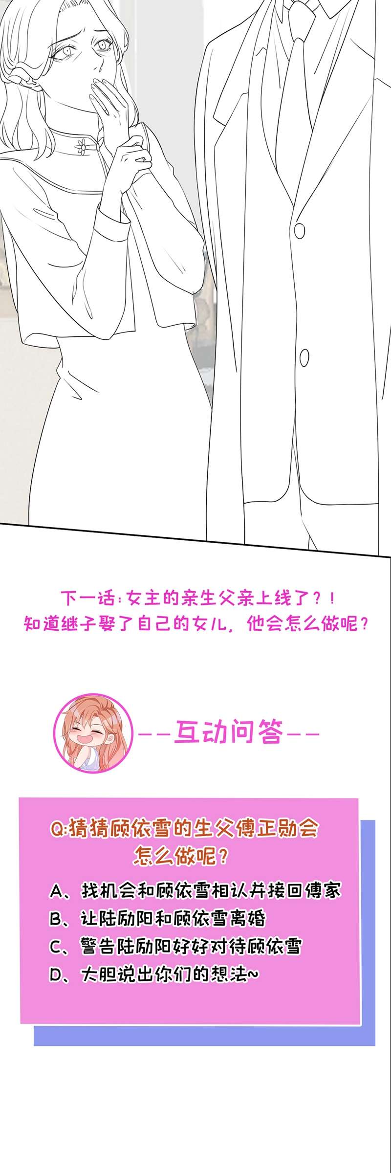 今天拒绝陆先生了吗？第31话 他现在是我的