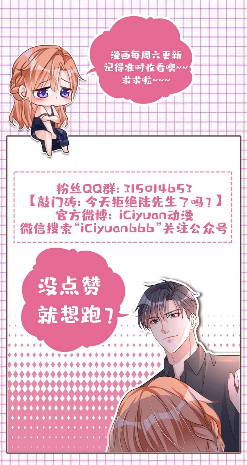 今天拒绝陆先生了吗？第31话 他现在是我的